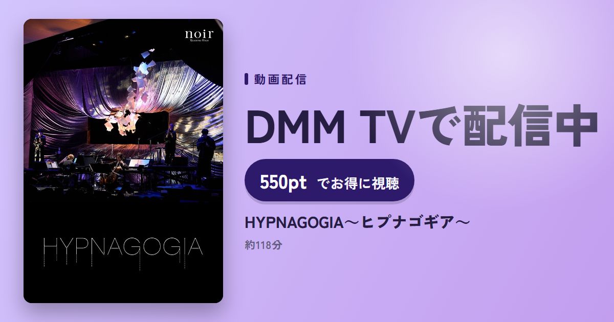 HYPNAGOGIA～ヒプナゴギア～のアイキャッチ