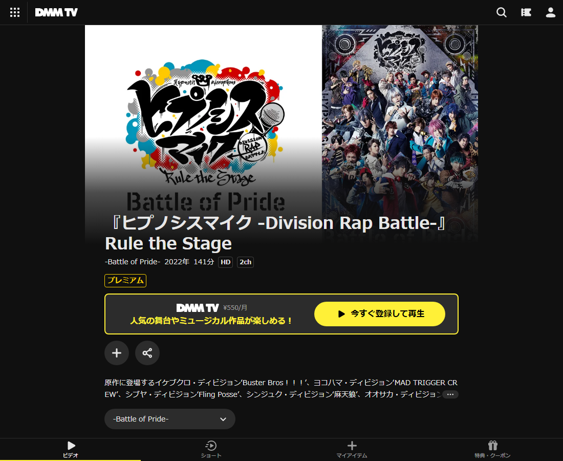 『ヒプノシスマイク』Rule the StageはDMM TVで配信