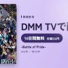 -Battle of Pride-のアイキャッチ