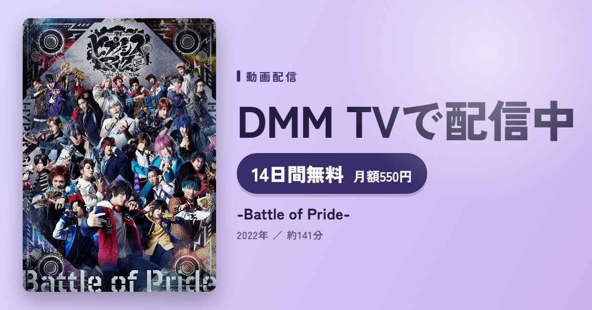 -Battle of Pride-のアイキャッチ