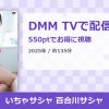 いちゃサシャ 百合川サシャのアイキャッチ