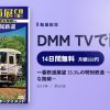 一番鉄道展望 33.3‰の明知鉄道 ～日本で一番急勾配な路線～のアイキャッチ