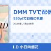 I.D 小日向優花のアイキャッチ