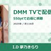I.D 夢乃きらりのアイキャッチ