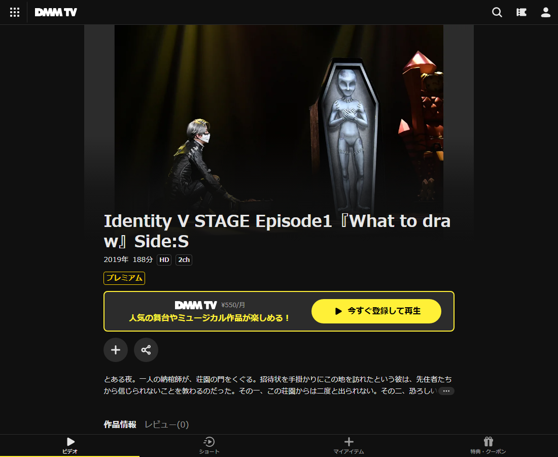 Identity V STAGEはDMM TVで配信
