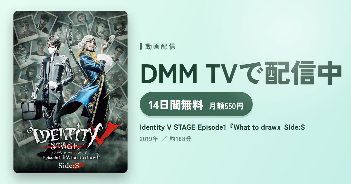Identity V STAGE Episode1『What to draw』Side:Sのアイキャッチ