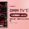 異形心霊 ～解禁された10本の怨霊投稿映像～ 禍編のアイキャッチ