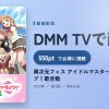 異次元フェス アイドルマスター★♥ラブライブ！歌合戦のアイキャッチ