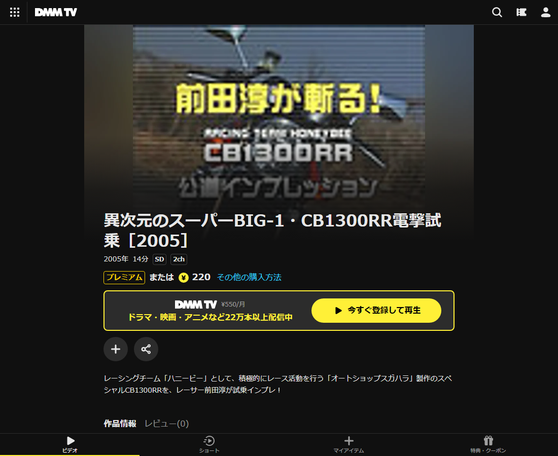 異次元のスーパーBIG-1・CB1300RR電撃試乗はDMM TVで配信