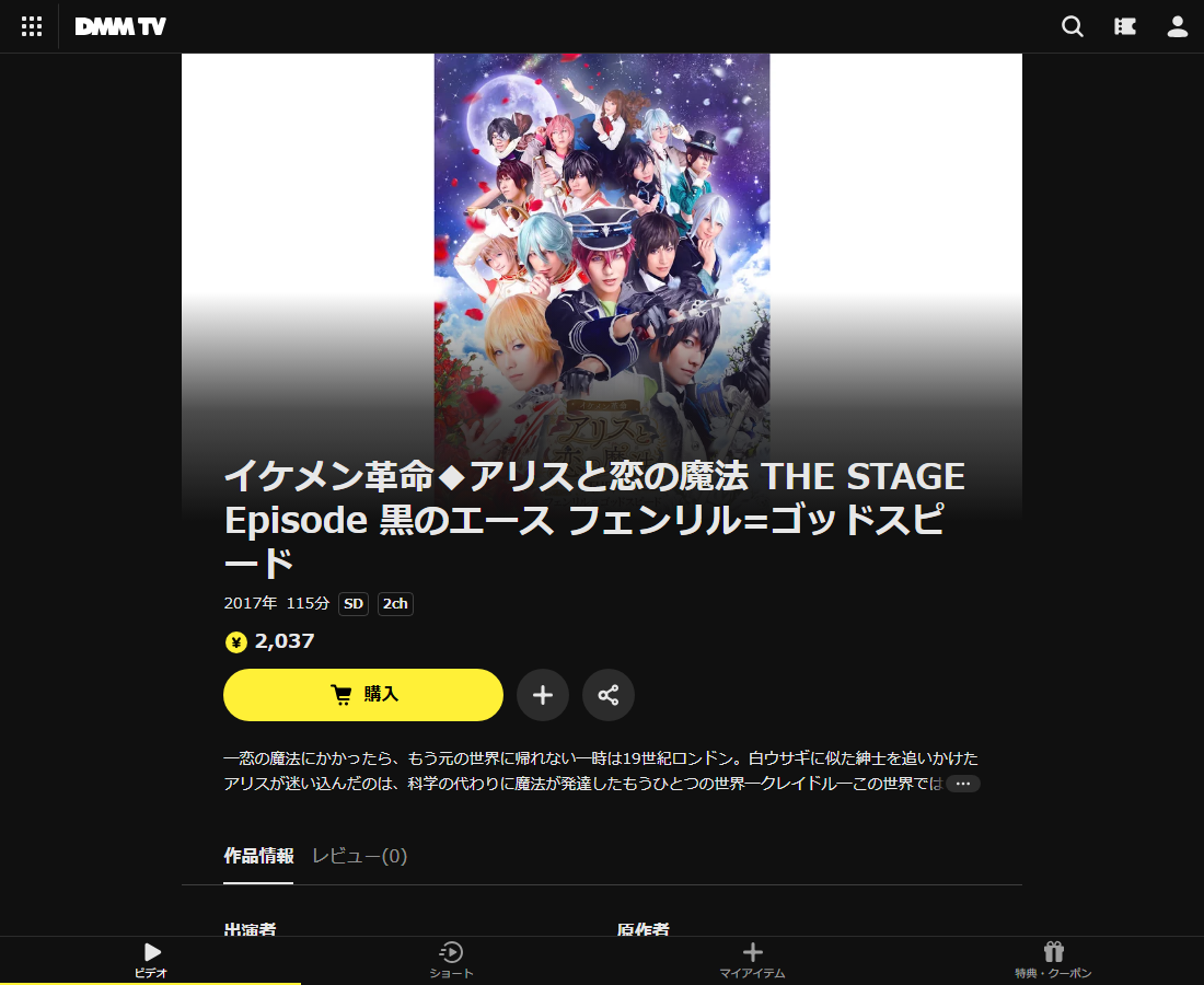 イケメン革命◆アリスと恋の魔法 THE STAGE Episode 黒のエース フェンリル=ゴッドスピードはDMM TVで配信