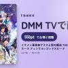 イケメン革命◆アリスと恋の魔法 THE STAGE Episode 黒のエース フェンリル=ゴッドスピードのアイキャッチ
