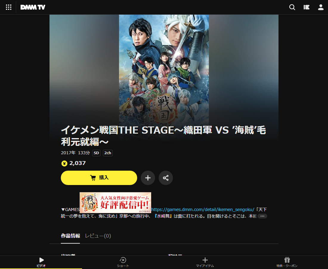 イケメン戦国THE STAGE~織田軍 VS ’海賊’毛利元就編~はDMM TVで配信
