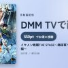 イケメン戦国THE STAGE～織田軍 VS ’海賊’毛利元就編～のアイキャッチ