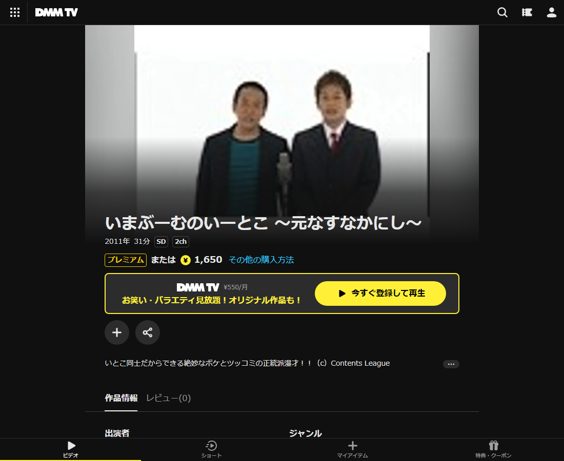 いまぶーむのいーとこ ～元なすなかにし～はDMM TVで配信