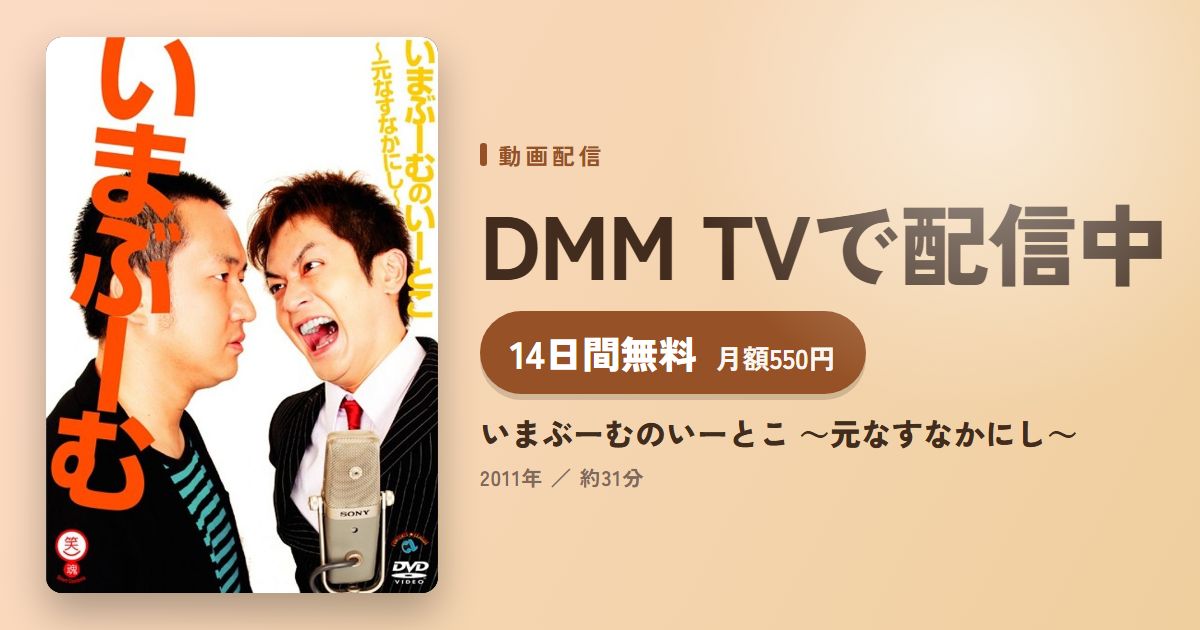 いまぶーむのいーとこ ～元なすなかにし～のアイキャッチ