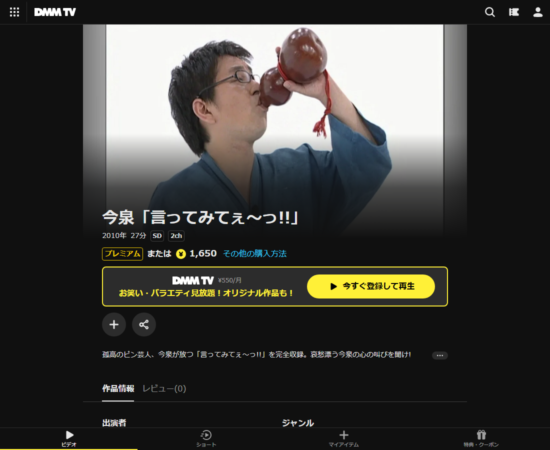 今泉「言ってみてぇ~っ!!」はDMM TVで配信