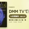 稲川淳二の超こわい話　怪のアイキャッチ