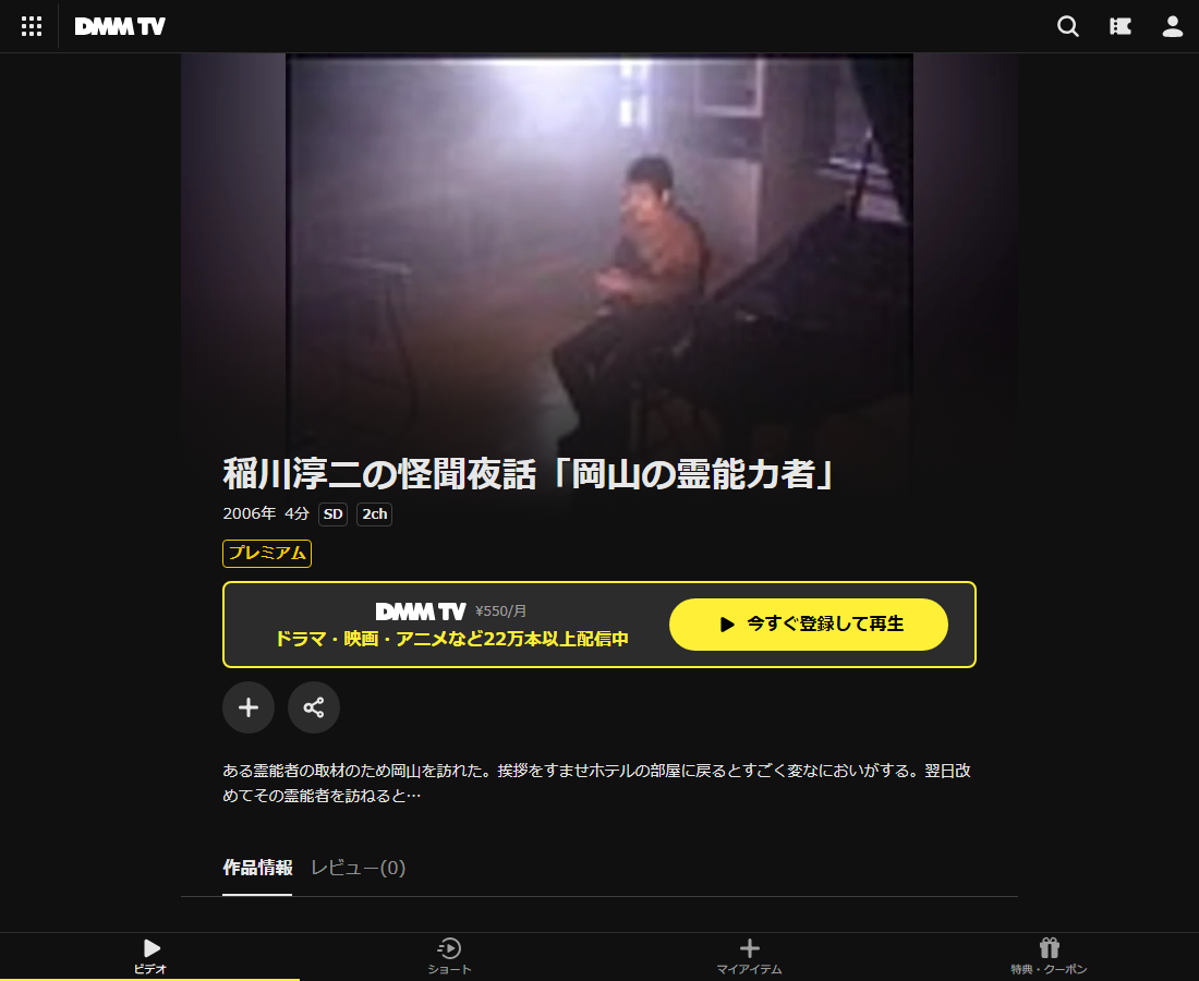 稲川淳二の怪聞夜話はDMM TVで配信