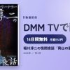 稲川淳二の怪聞夜話「岡山の霊能力者」のアイキャッチ