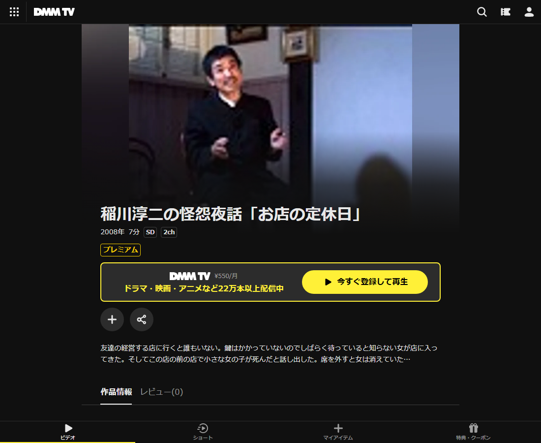 稲川淳二の怪怨夜話はDMM TVで配信