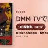稲川淳二の怪怨夜話「お店の定休日」のアイキャッチ