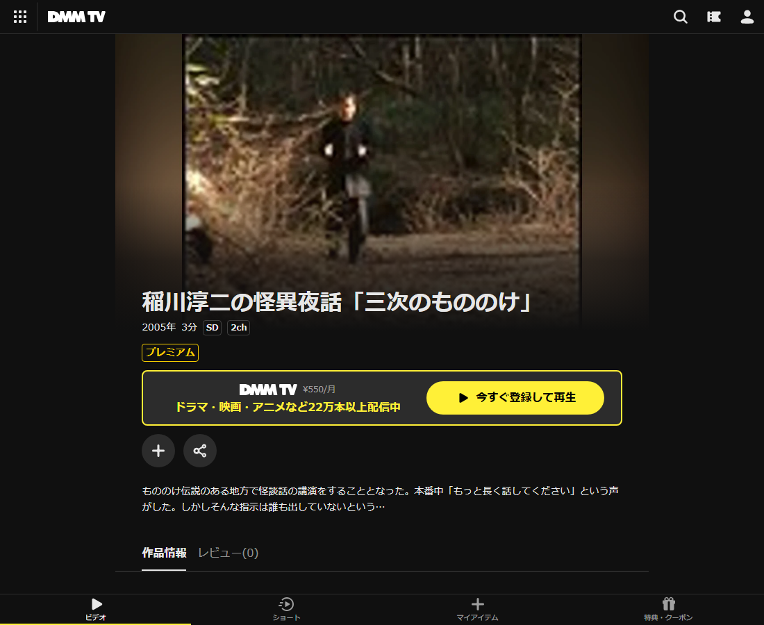 稲川淳二の怪異夜話はDMM TVで配信