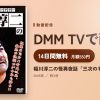 稲川淳二の怪異夜話「三次のもののけ」のアイキャッチ