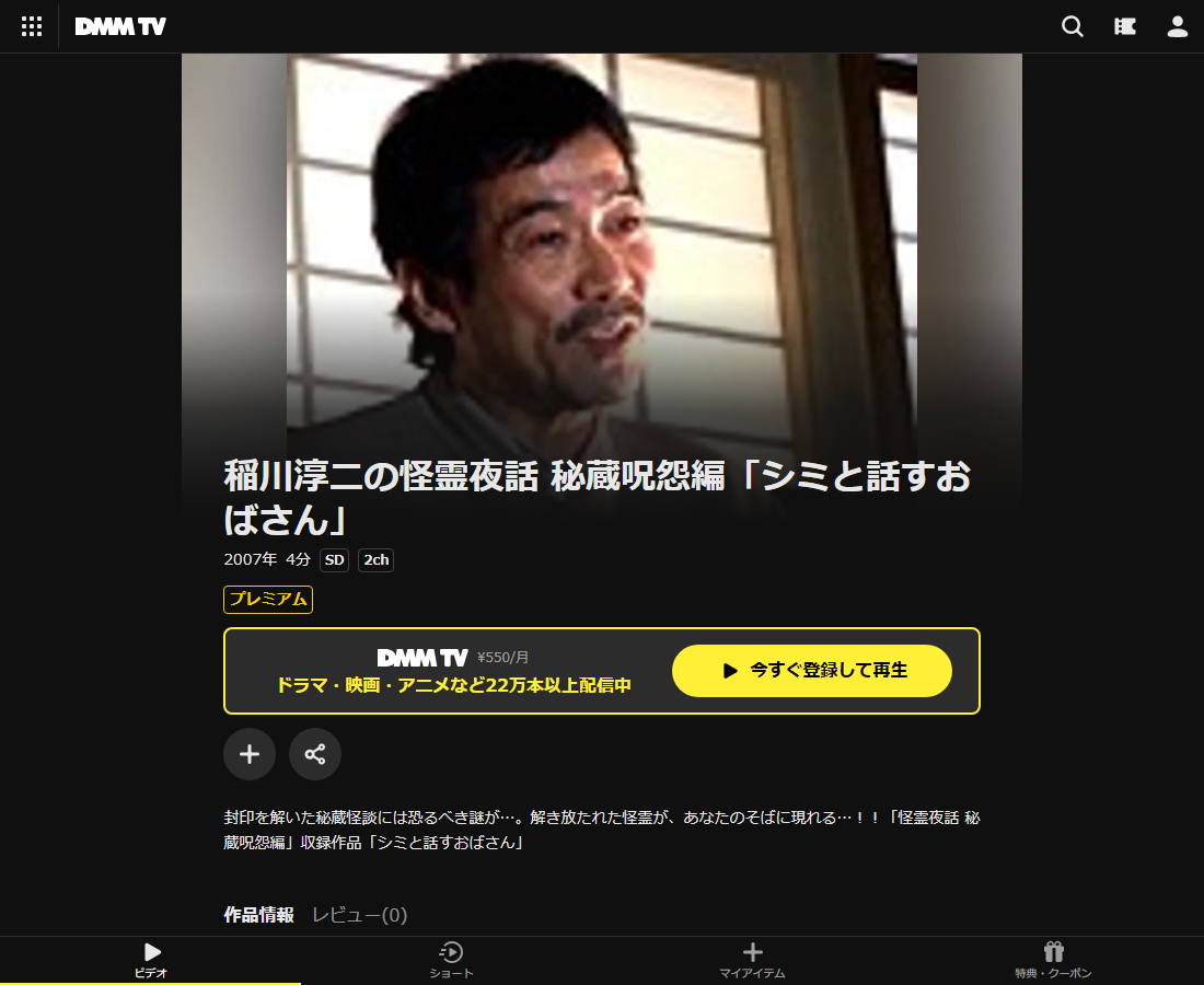 稲川淳二の怪霊夜話 秘蔵呪怨編はDMM TVで配信