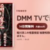 稲川淳二の怪霊夜話 秘蔵呪怨編「シミと話すおばさん」のアイキャッチ