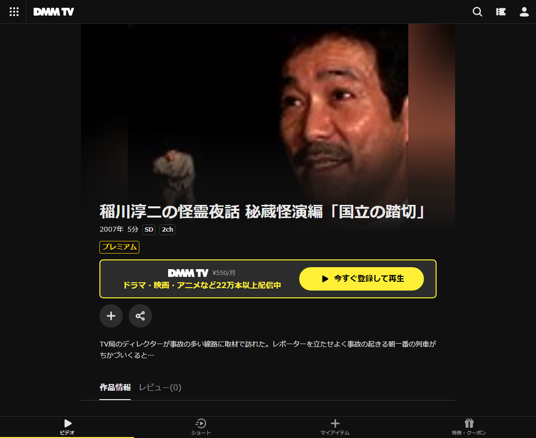 稲川淳二の怪霊夜話 秘蔵怪演編はDMM TVで配信
