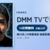 稲川淳二の怪霊夜話 秘蔵怪演編「国立の踏切」のアイキャッチ