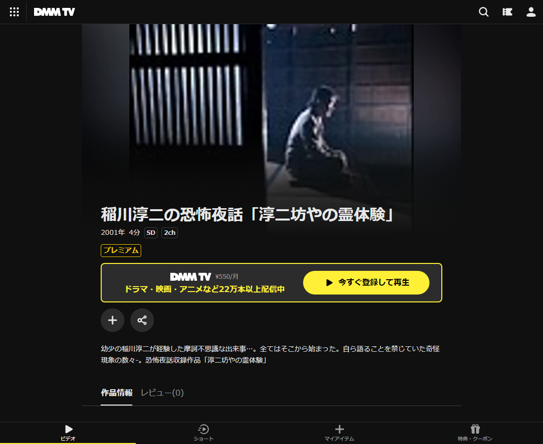 稲川淳二の恐怖夜話はDMM TVで配信
