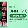 稲川淳二の恐怖夜話「淳二坊やの霊体験」のアイキャッチ