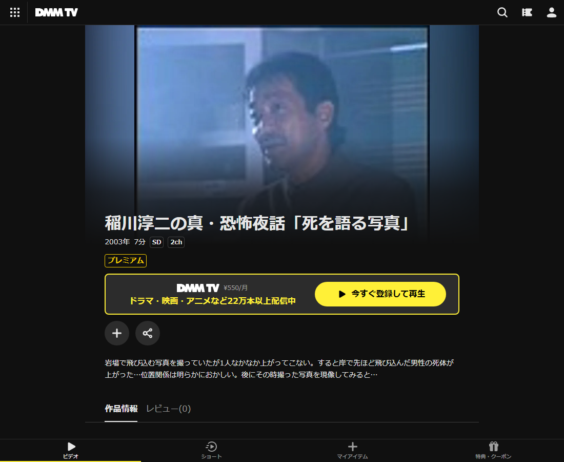 稲川淳二の真・恐怖夜話はDMM TVで配信