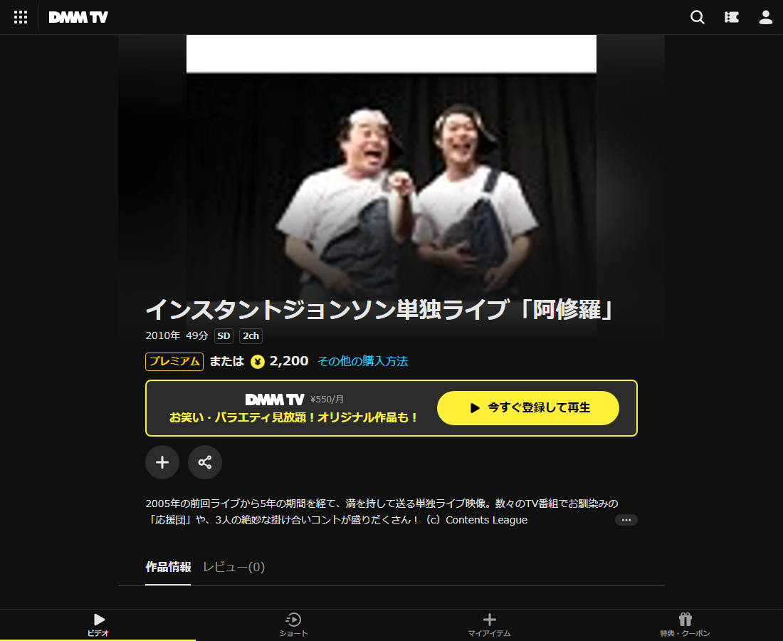インスタントジョンソン単独ライブ「阿修羅」はDMM TVで配信