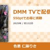 色悪 仁藤りさのアイキャッチ