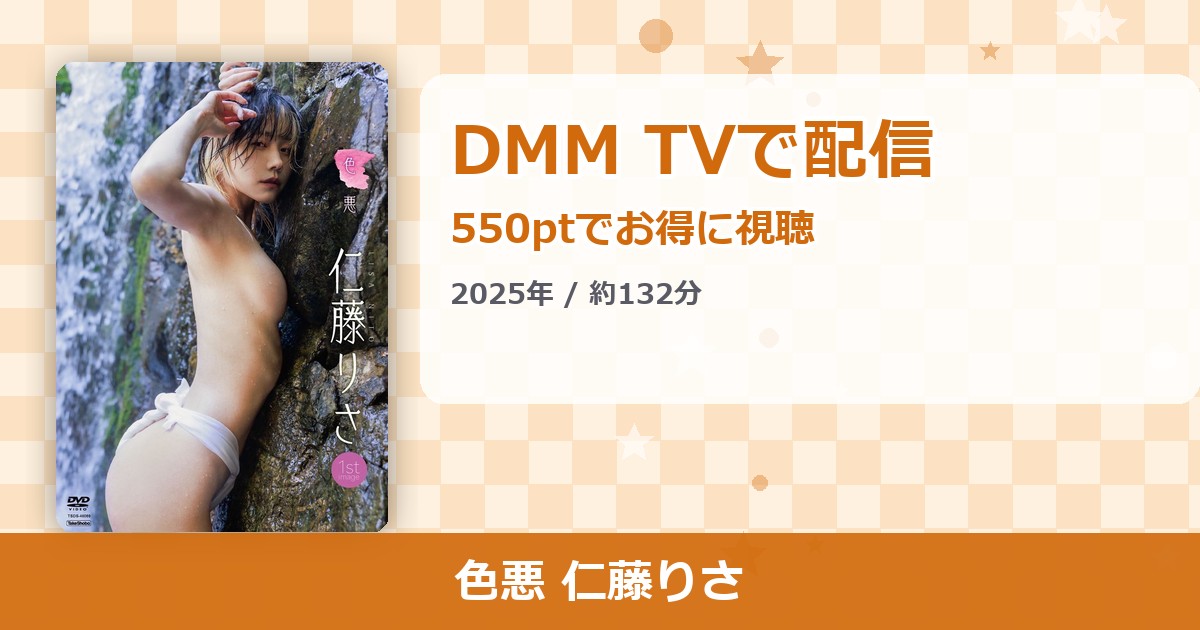 色悪 仁藤りさのアイキャッチ