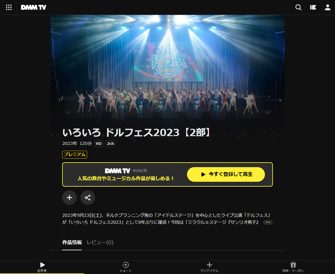 いろいろ ドルフェス2023はDMM TVで配信