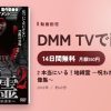 2 本当にいる！地縛霊 ～呪われた現場の投稿映像集～のアイキャッチ