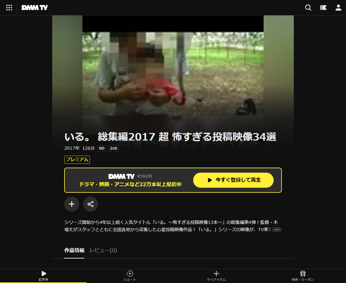 「いる。」～怖すぎる投稿映像13本～はDMM TVで配信