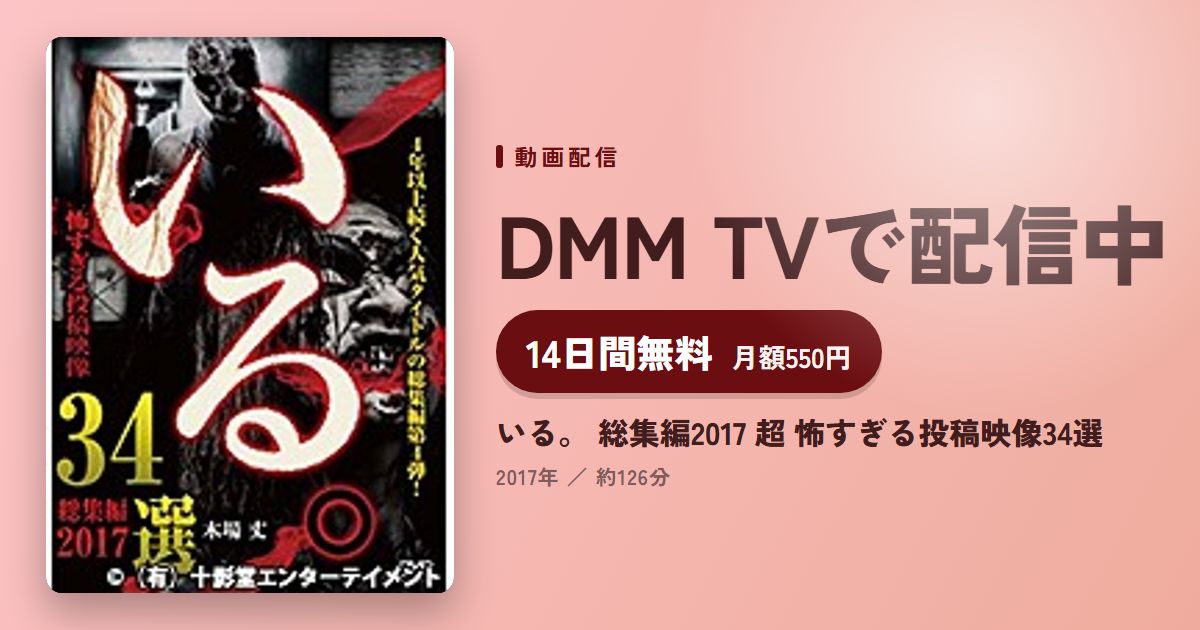 いる。 総集編2017 超 怖すぎる投稿映像34選のアイキャッチ