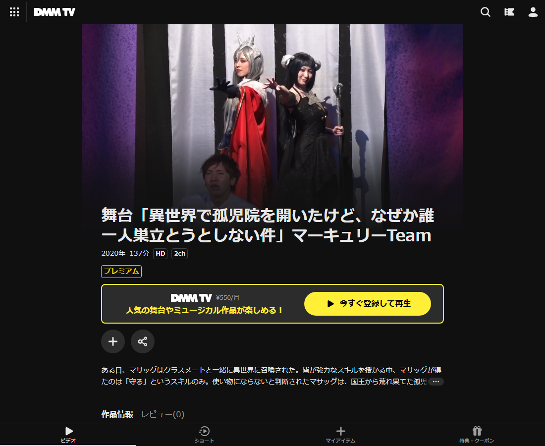 舞台「異世界で孤児院を開いたけど、なぜか誰一人巣立とうとしない件」はDMM TVで配信