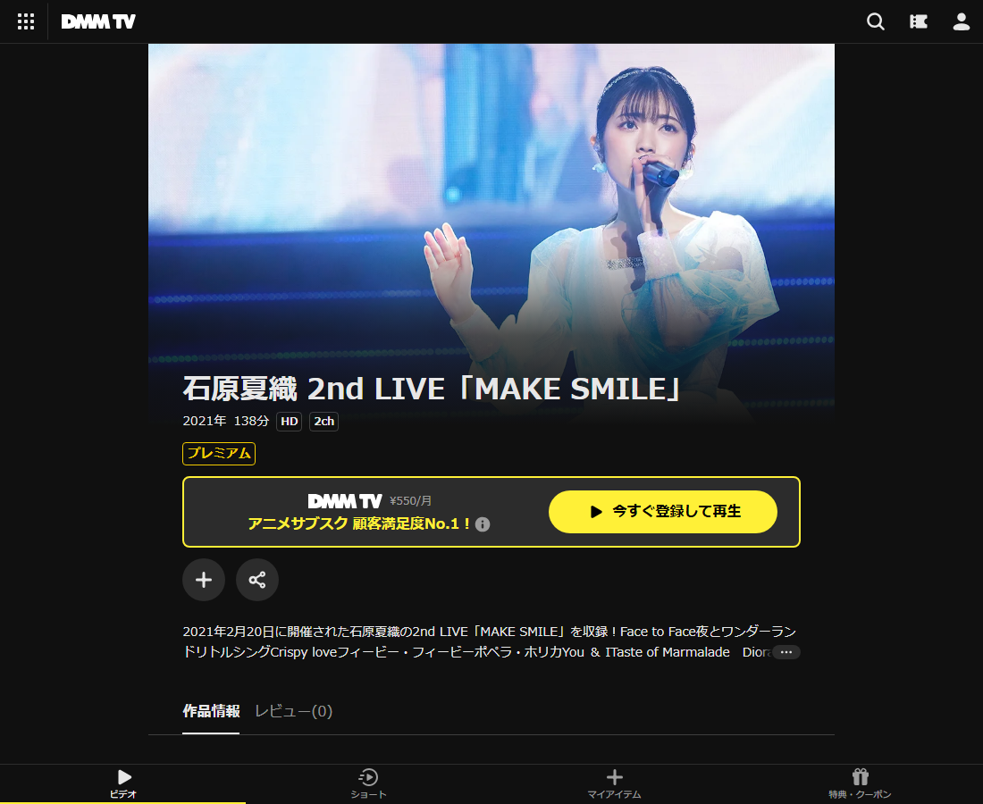 石原夏織 2nd LIVE「MAKE SMILE」はDMM TVで配信