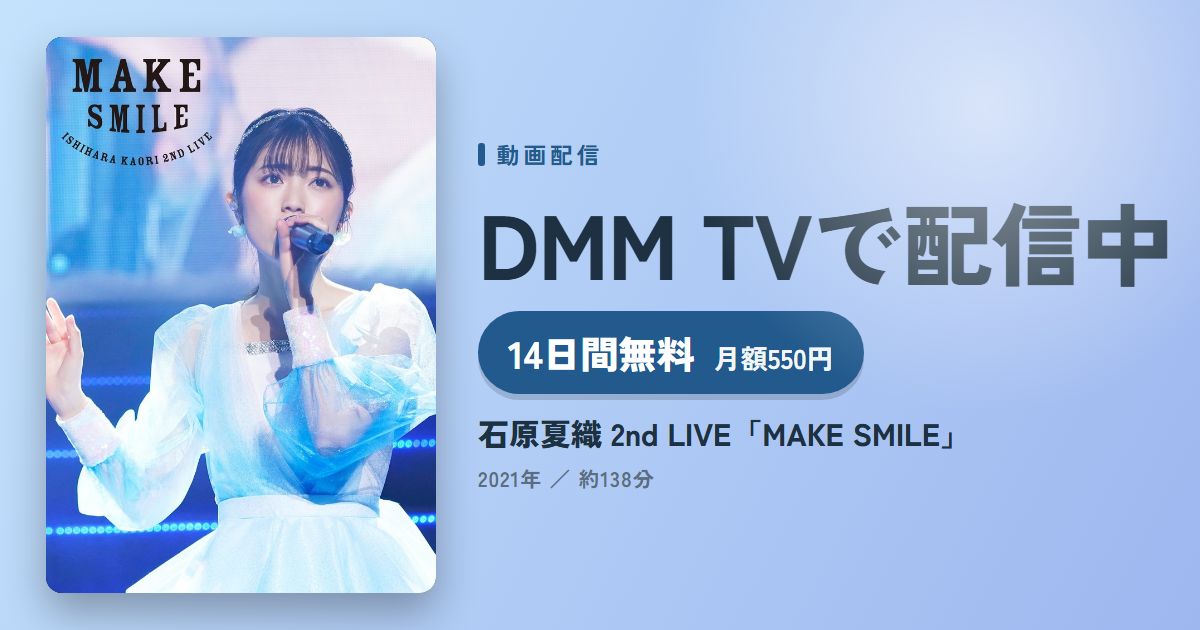 石原夏織 2nd LIVE「MAKE SMILE」のアイキャッチ