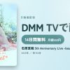 石原夏織 5th Anniversary Live -bouquet-のアイキャッチ