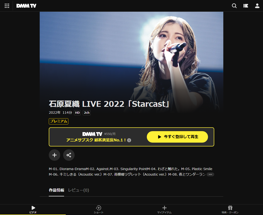 石原夏織 LIVE 2022「Starcast」はDMM TVで配信