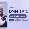 石原夏織 LIVE 2022「Starcast」のアイキャッチ