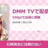 石岡真衣には敵わないのアイキャッチ