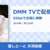 愛しとーと 天羽結愛のアイキャッチ