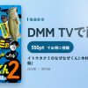 イトウタクミのなぜなぜくん2 木村建太 in南湖(滋賀県)のアイキャッチ